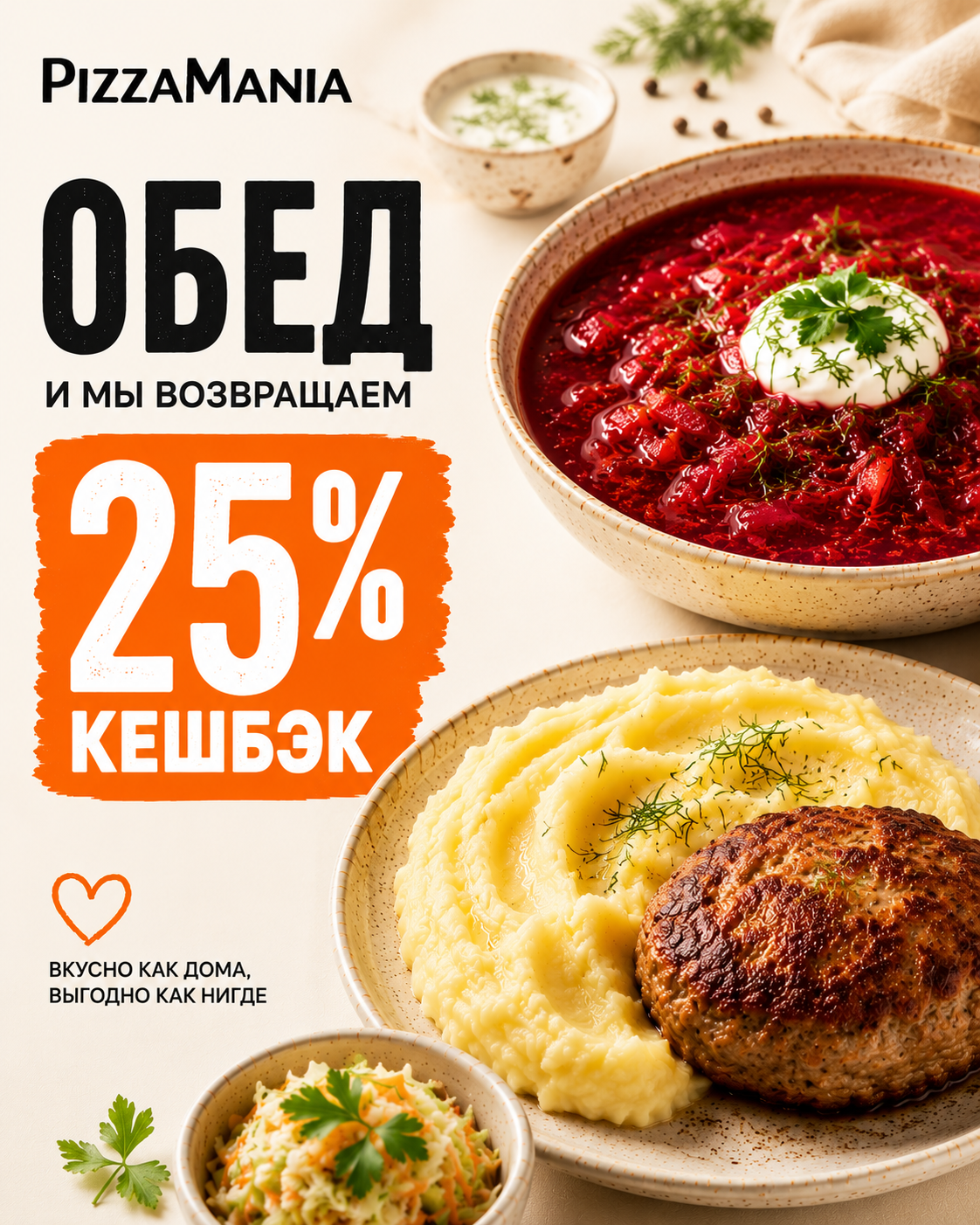 Обедайте выгодно - получайте 25% от чека обратно!