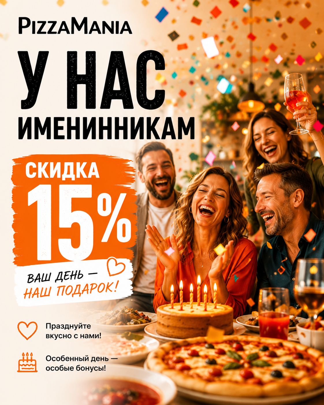 День Рождения в ПиццаМания!