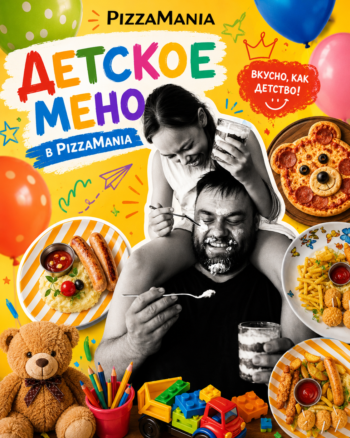Детское меню