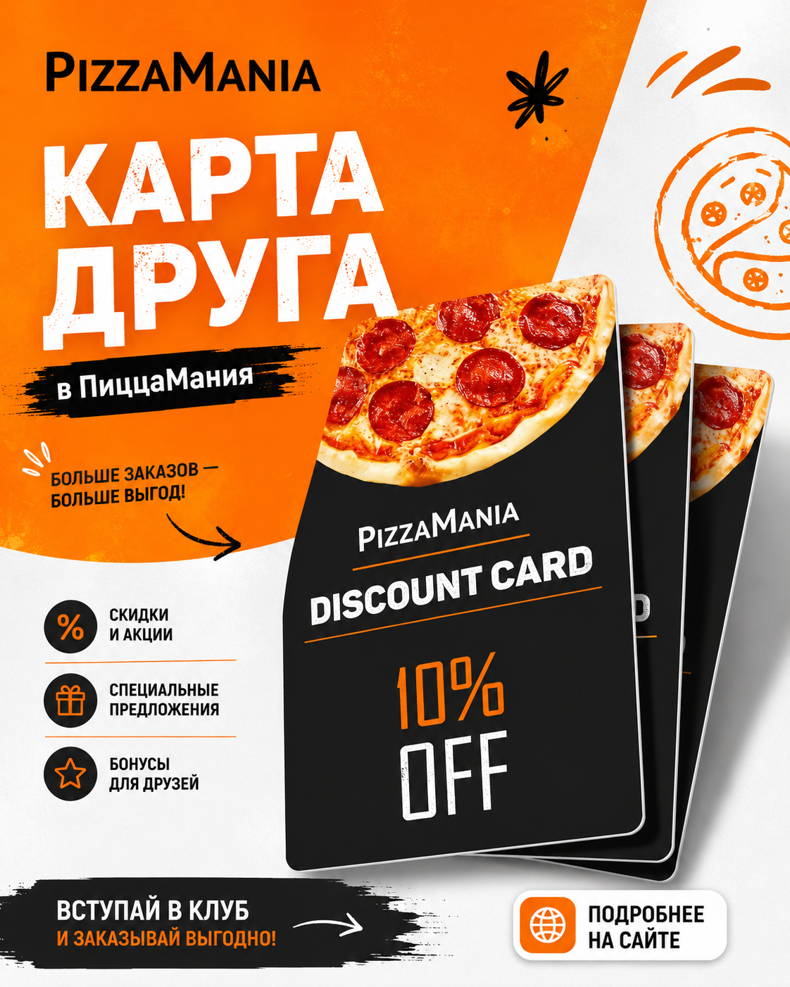 Карта Друга ПиццаМания