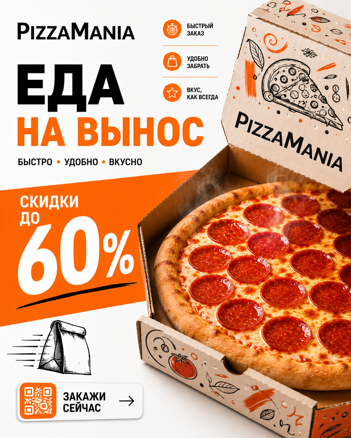 Скидки до -60% на вынос