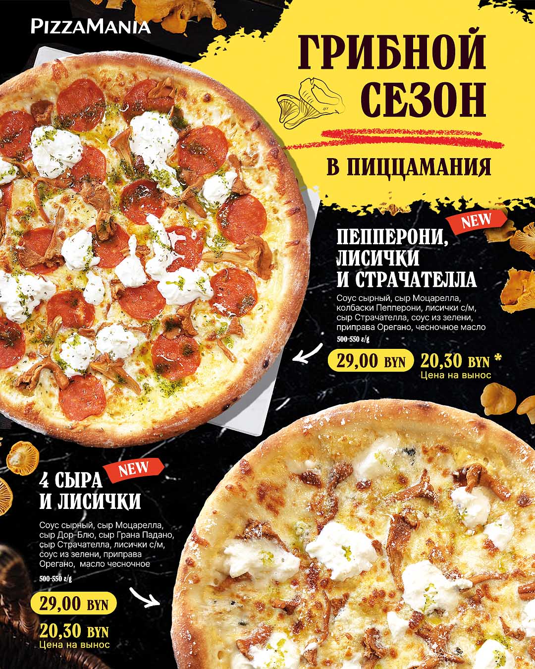 Грибной сезон