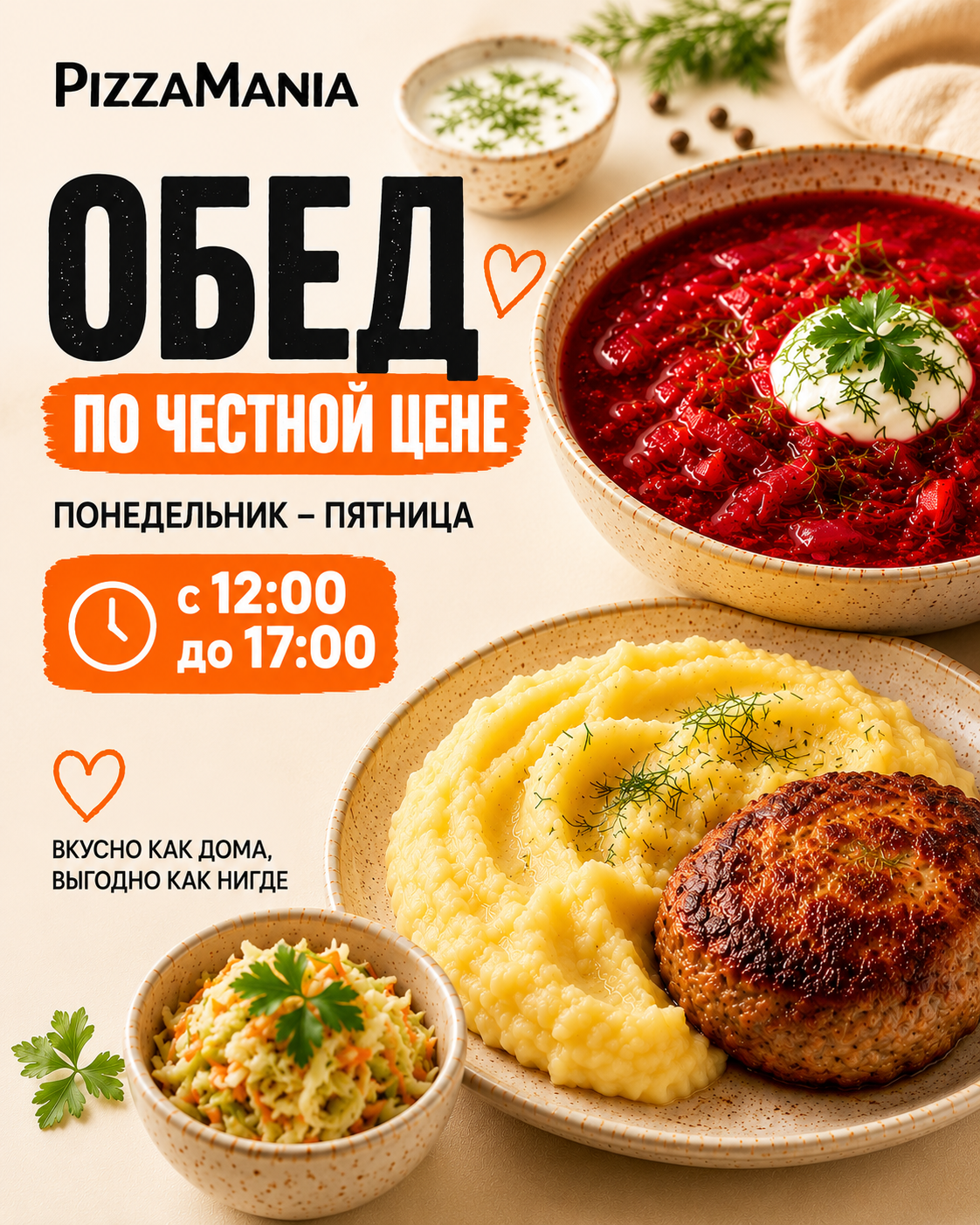 Обедайте вкусно - с честной ценой