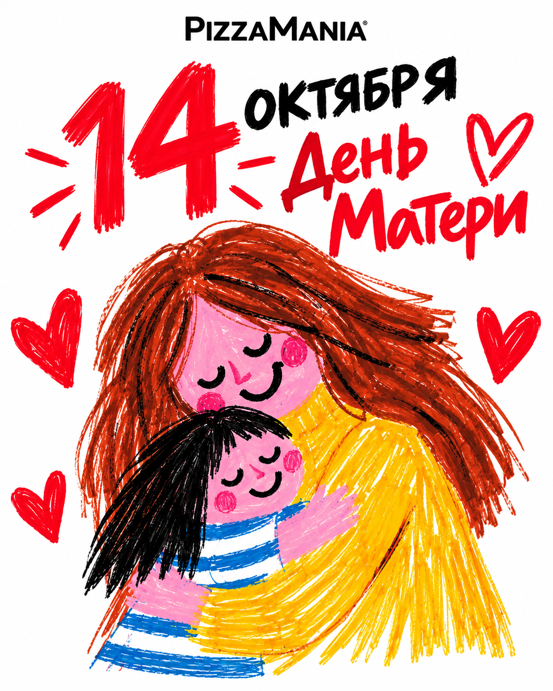 14 октября - День Матери в ПиццаМания!